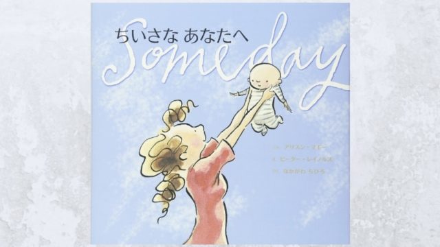 someday-ehon