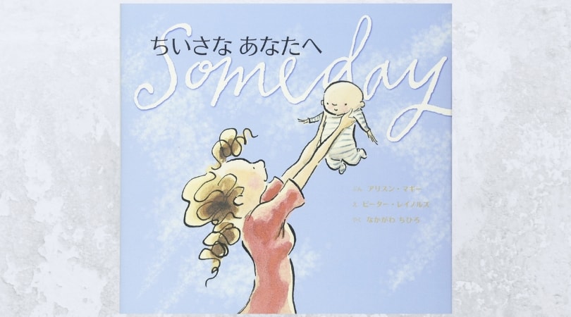 someday-ehon