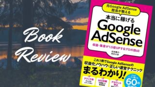 google-adsense−book