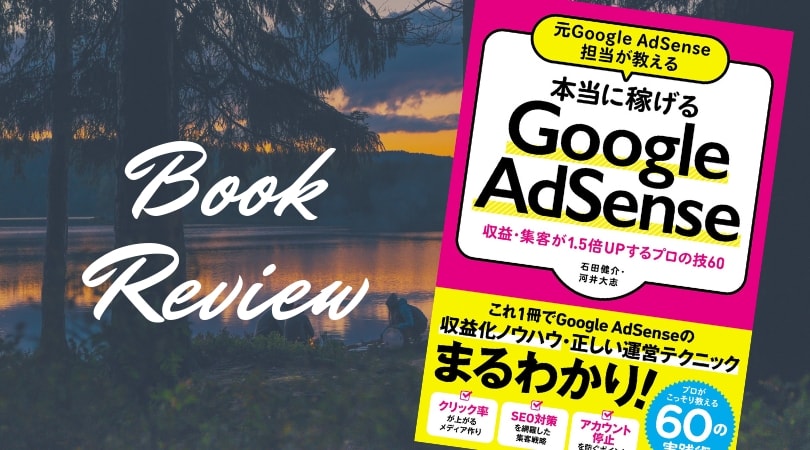 google-adsense−book