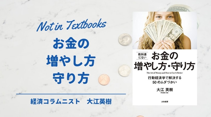 ooehideki-money-50-behavioral-economics
