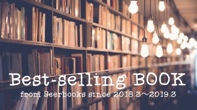 Best-selling-BOOK-2018