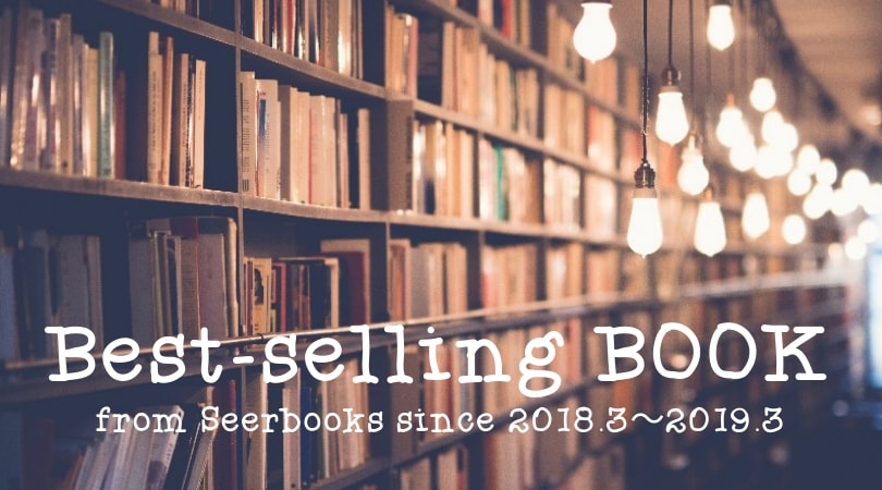 Best-selling-BOOK-2018