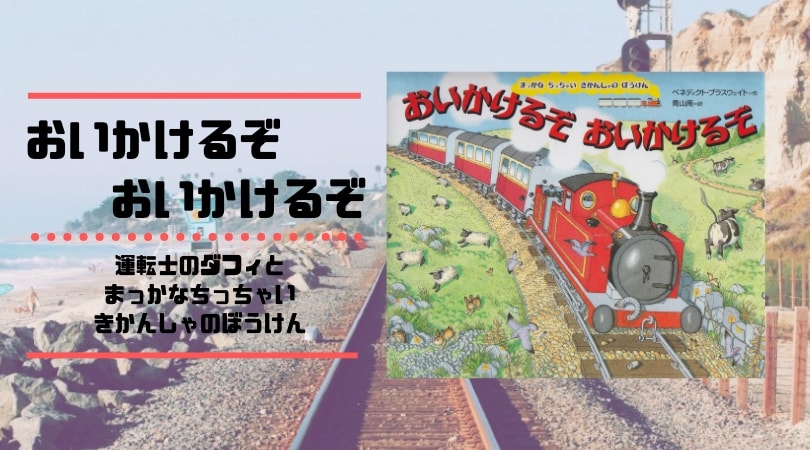 chase-down-red-train