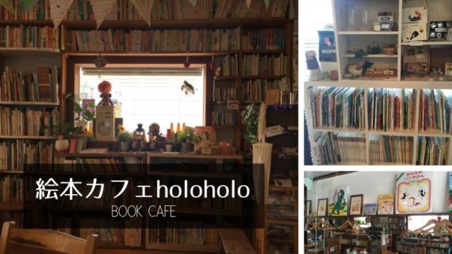 大阪でおすすめのブックカフェ 絵本カフェ7選 本好き必見 実際に行ったお店のみ シーアブックス