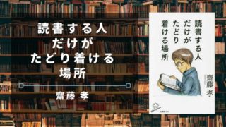 only-reading-place-saitotakashi