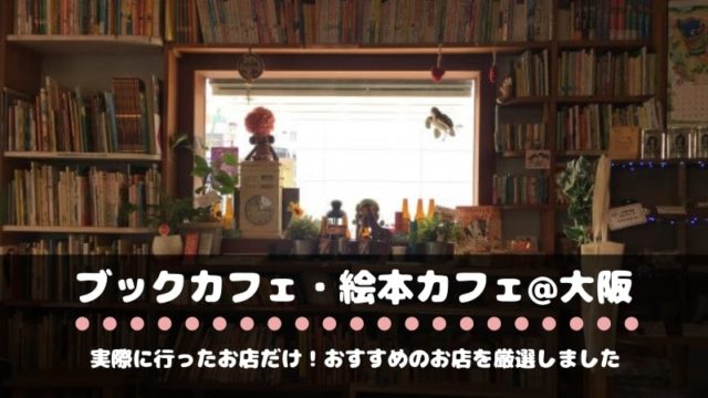 osaka-bookcafe