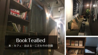 BookTeaBed