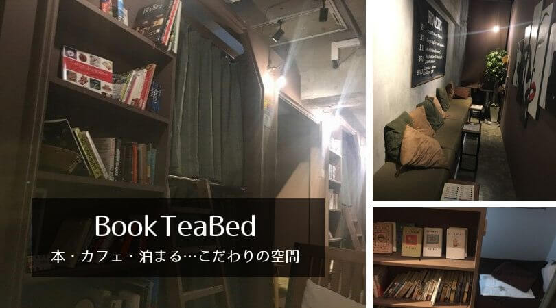 BookTeaBed
