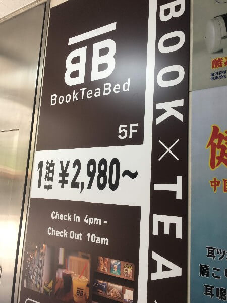 BookTeaBed｜ビル入り口