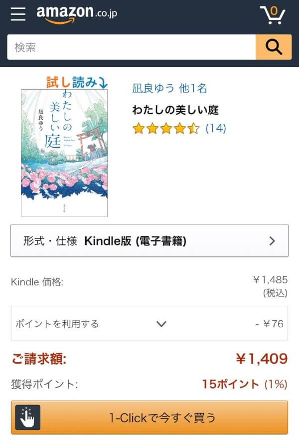 Amazon｜Kindle購入画面