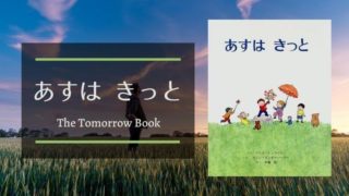 tomorrow-book
