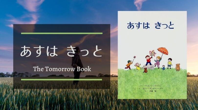 tomorrow-book